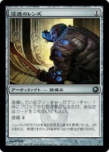 【Foil】《浸透のレンズ/Infiltration Lens》[SOM] 茶U