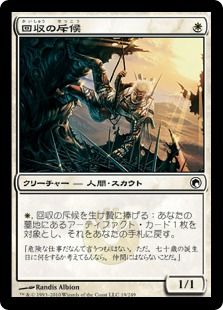 【Foil】《回収の斥候/Salvage Scout》[SOM] 白C