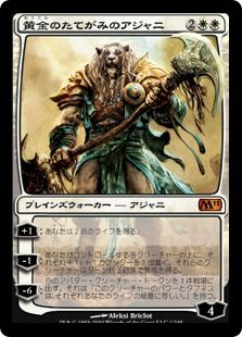 《黄金のたてがみのアジャニ/Ajani Goldmane》[M11] 白R