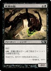 【Foil】《夜翼の影/Nightwing Shade》[M11] 黒C