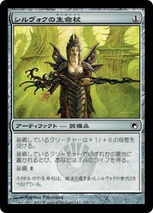 【Foil】《シルヴォクの生命杖/Sylvok Lifestaff》[SOM] 茶C
