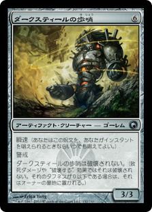 《ダークスティールの歩哨/Darksteel Sentinel》[SOM] 茶U