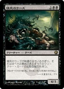 《壊死のウーズ/Necrotic Ooze》[SOM] 黒R