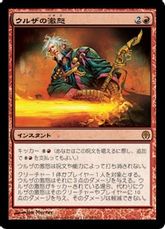 【Foil】《ウルザの激怒/Urza's Rage》[PvC] 赤R