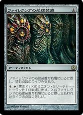 《ファイレクシアの処理装置/Phyrexian Processor》[PvC] 茶R