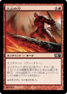 【Foil】《火山の力/Volcanic Strength》[M11] 赤C
