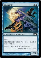 【Foil】《雲の精霊/Cloud Elemental》[M11] 青C