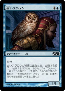 【Foil】《占いフクロウ/Augury Owl》[M11] 青C