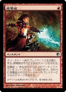 【Foil】《感電破/Galvanic Blast》[SOM] 赤C
