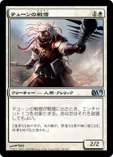 《テューンの戦僧/War Priest of Thune》[M11] 白U