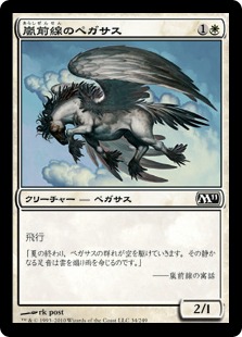 《嵐前線のペガサス/Stormfront Pegasus》[M11] 白C