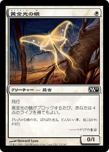 【Foil】《黄金光の蛾/Goldenglow Moth》[M11] 白C