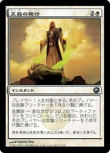 《正義の施行/Dispense Justice》[SOM] 白U