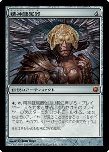 【Foil】《精神隷属器/Mindslaver》[SOM] 茶R