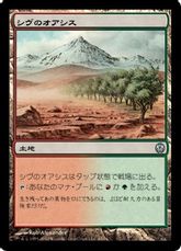 《シヴのオアシス/Shivan Oasis》[PvC] 土地U