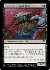 《ファイレクシアの堕落者/Phyrexian Debaser》[PvC] 黒C