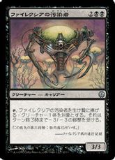 《ファイレクシアの汚染者/Phyrexian Defiler》[PvC] 黒U