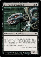 《ファイレクシアの告発者/Phyrexian Denouncer》[PvC] 黒C