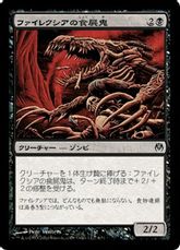 《ファイレクシアの食屍鬼/Phyrexian Ghoul》[PvC] 黒C