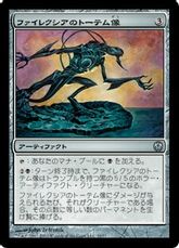 《ファイレクシアのトーテム像/Phyrexian Totem》[PvC] 茶U