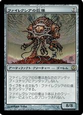 《ファイレクシアの巨像/Phyrexian Colossus》[PvC] 茶R