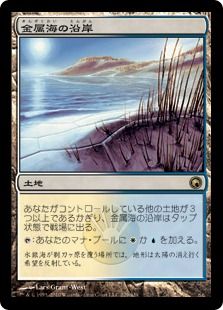 Foil】《金属海の沿岸/Seachrome Coast》[SOM] 土地R | 日本最大級 MTG 