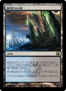 闇滑りの岸/Darkslick Shores》[SOM] 土地R | 日本最大級 MTG通販 