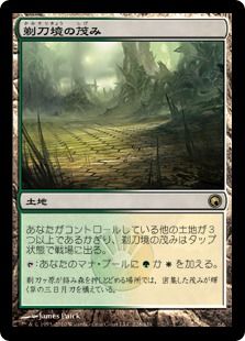 剃刀境の茂み/Razorverge Thicket》[SOM] 土地R | 日本最大級 MTG通販 