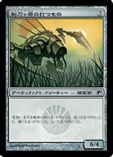 【Foil】《剃刀ヶ原の打つもの/Razorfield Thresher》[SOM] 茶C