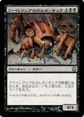 《ファイレクシアのガルガンチュア/Phyrexian Gargantua》[PvC] 黒U