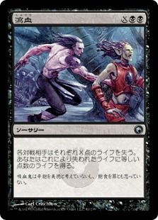 《瀉血/Exsanguinate》[SOM] 黒U