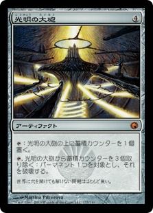 光明の大砲 Lux Cannon Som 茶r 日本最大級 Mtg通販サイト 晴れる屋