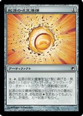 【Foil】《起源の呪文爆弾/Origin Spellbomb》[SOM] 茶C