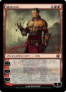 《槌のコス/Koth of the Hammer》[SOM] 赤R