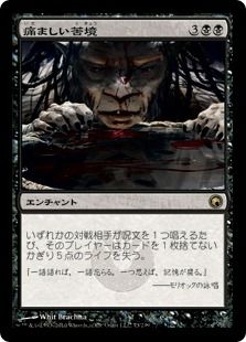 《痛ましい苦境/Painful Quandary》[SOM] 黒R