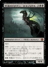 【Foil】《荒廃のドラゴン、スキジリクス/Skithiryx, the Blight Dragon》[SOM] 黒R