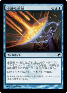 【Foil】《冷静な反論/Stoic Rebuttal》[SOM] 青C
