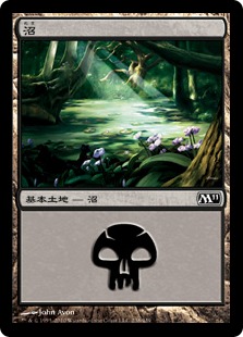 (238)《沼/Swamp》[M11] 土地