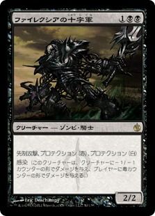 Foil】《ファイレクシアの十字軍/Phyrexian Crusader》[MBS] 黒R 