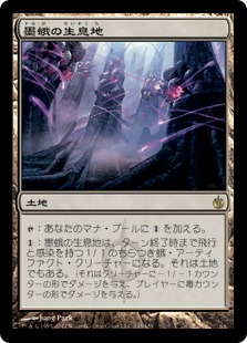 Foil】《墨蛾の生息地/Inkmoth Nexus》[MBS] 土地R | 日本最大級 MTG 