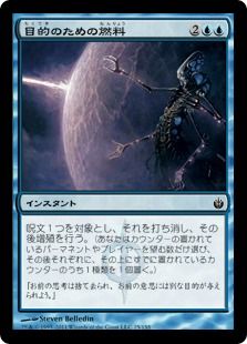 《目的のための燃料/Fuel for the Cause》[MBS] 青C