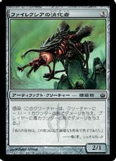 【Foil】《ファイレクシアの消化者/Phyrexian Digester》[MBS] 茶C