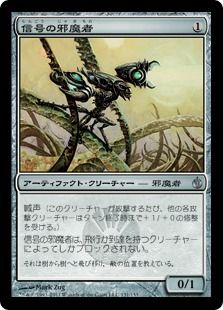 信号の邪魔者 Signal Pest Mbs 茶u 日本最大級 Mtg通販サイト 晴れる屋