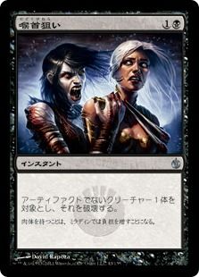 喉首狙い/Go for the Throat》[MBS] 黒U | 日本最大級 MTG通販サイト 