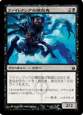 《ファイレクシアの憤怒鬼/Phyrexian Rager》[MBS] 黒C