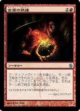 【Foil】《金属の熟達/Metallic Mastery》[MBS] 赤U