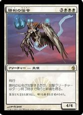 【Foil】《勝利の伝令/Victory's Herald》[MBS] 白R