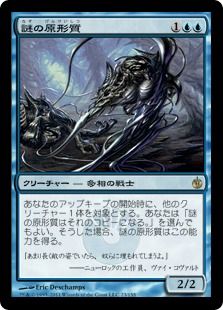 《謎の原形質/Cryptoplasm》[MBS] 青R