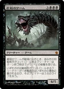 【Foil】《虐殺のワーム/Massacre Wurm》[MBS] 黒R