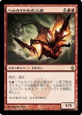 【Foil】《ヘルカイトの点火者/Hellkite Igniter》[MBS] 赤R